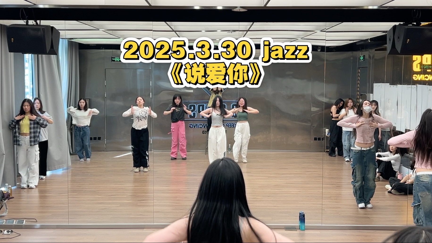 2025.3.30 jazz《说爱你》