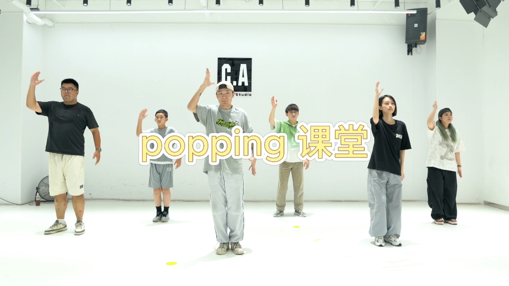 popping 第九节 #课堂记录