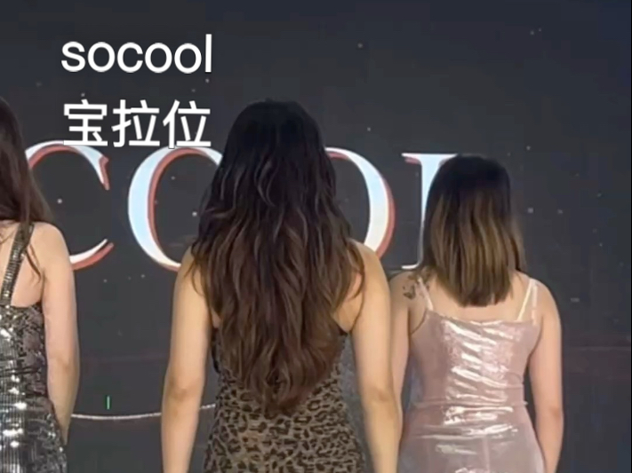 【sister｜socool｜尹宝拉位｜路演】