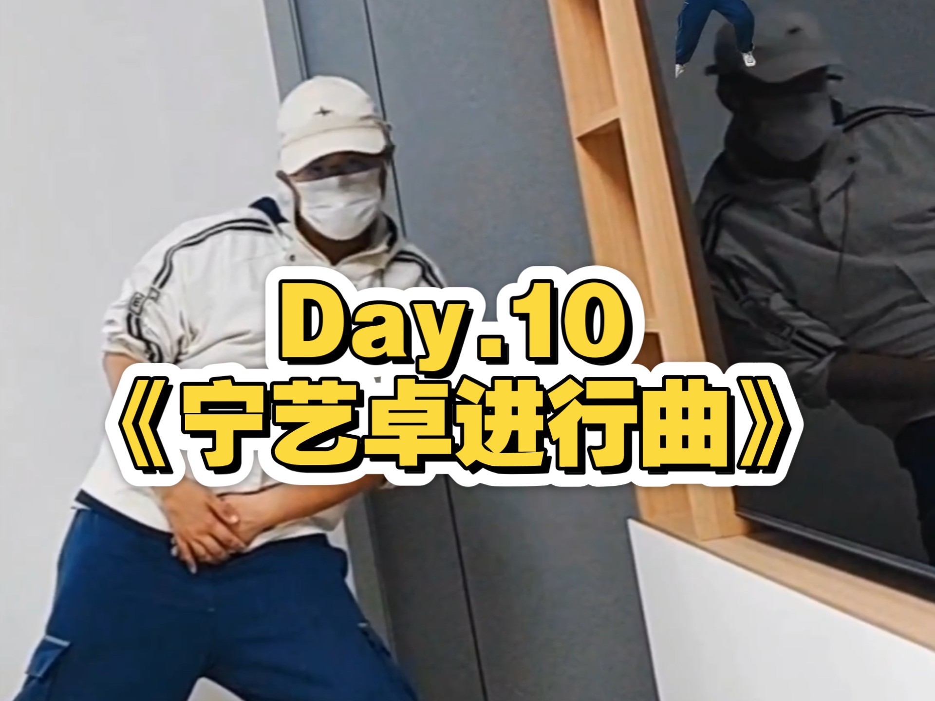 【叔闯舞一】《宁艺卓进行曲》丨aespa团兵来了