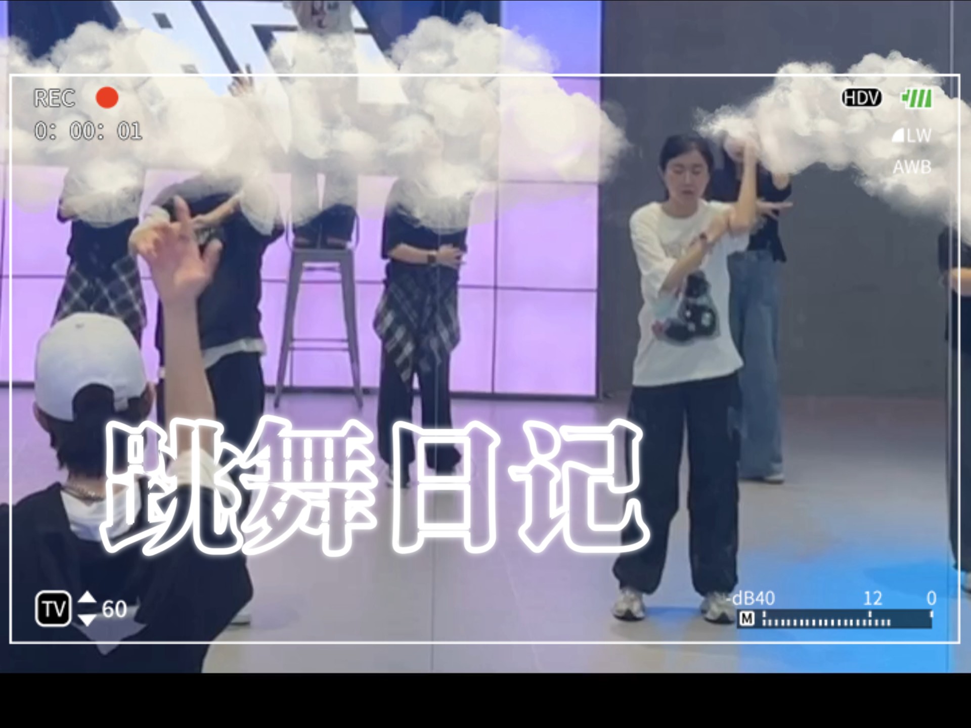 学舞日记（24）|hiphop 第 15 课。终于是跳上舞了！