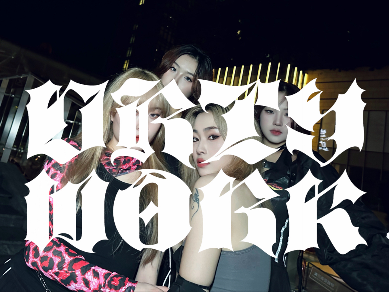 aespa脏活预告！dirty work翻跳咱学着翻拍预告片