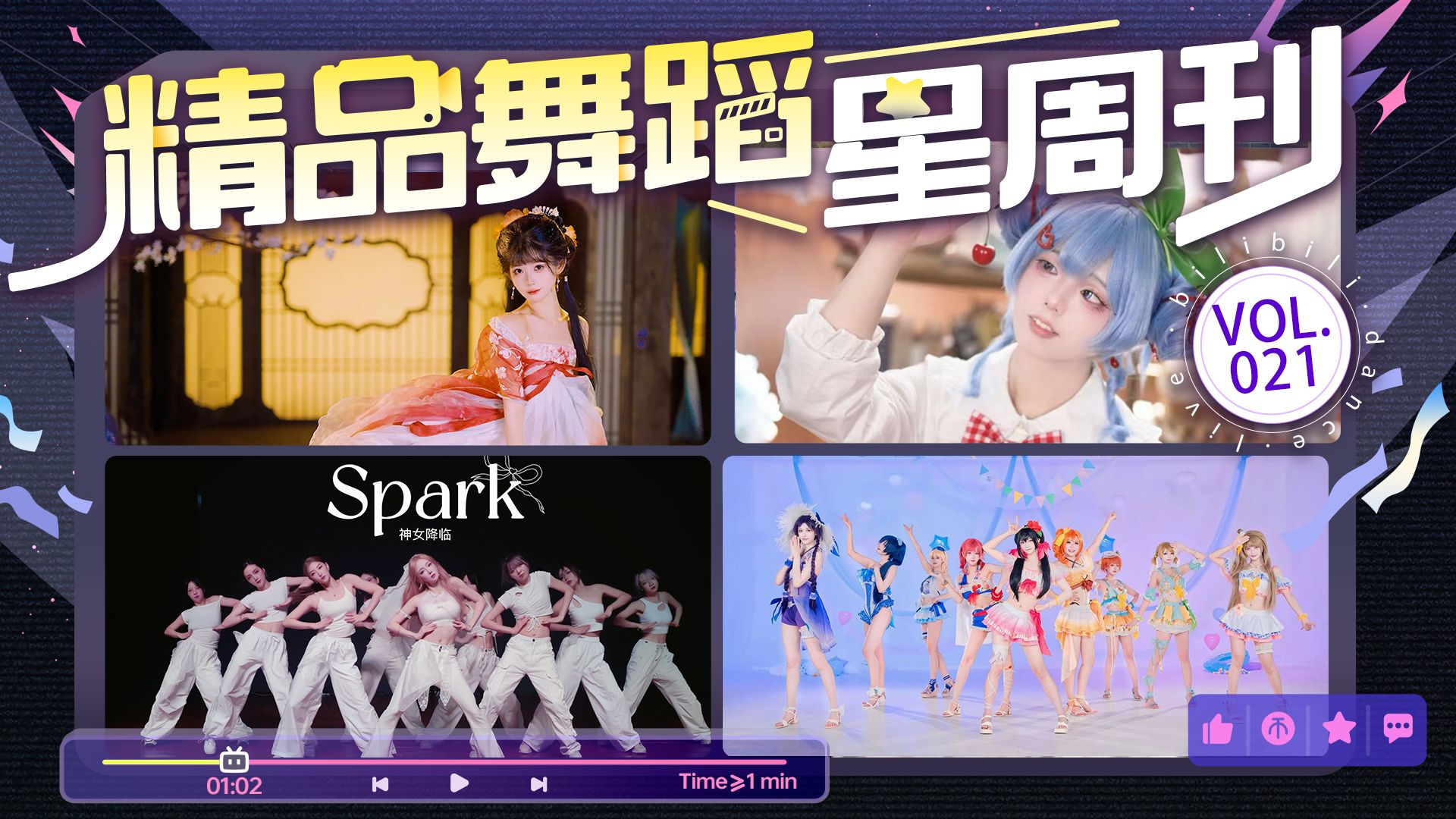 20支舞「燃炸」「美哭」二选一？我全都要！【Vol.021 | 精品舞蹈