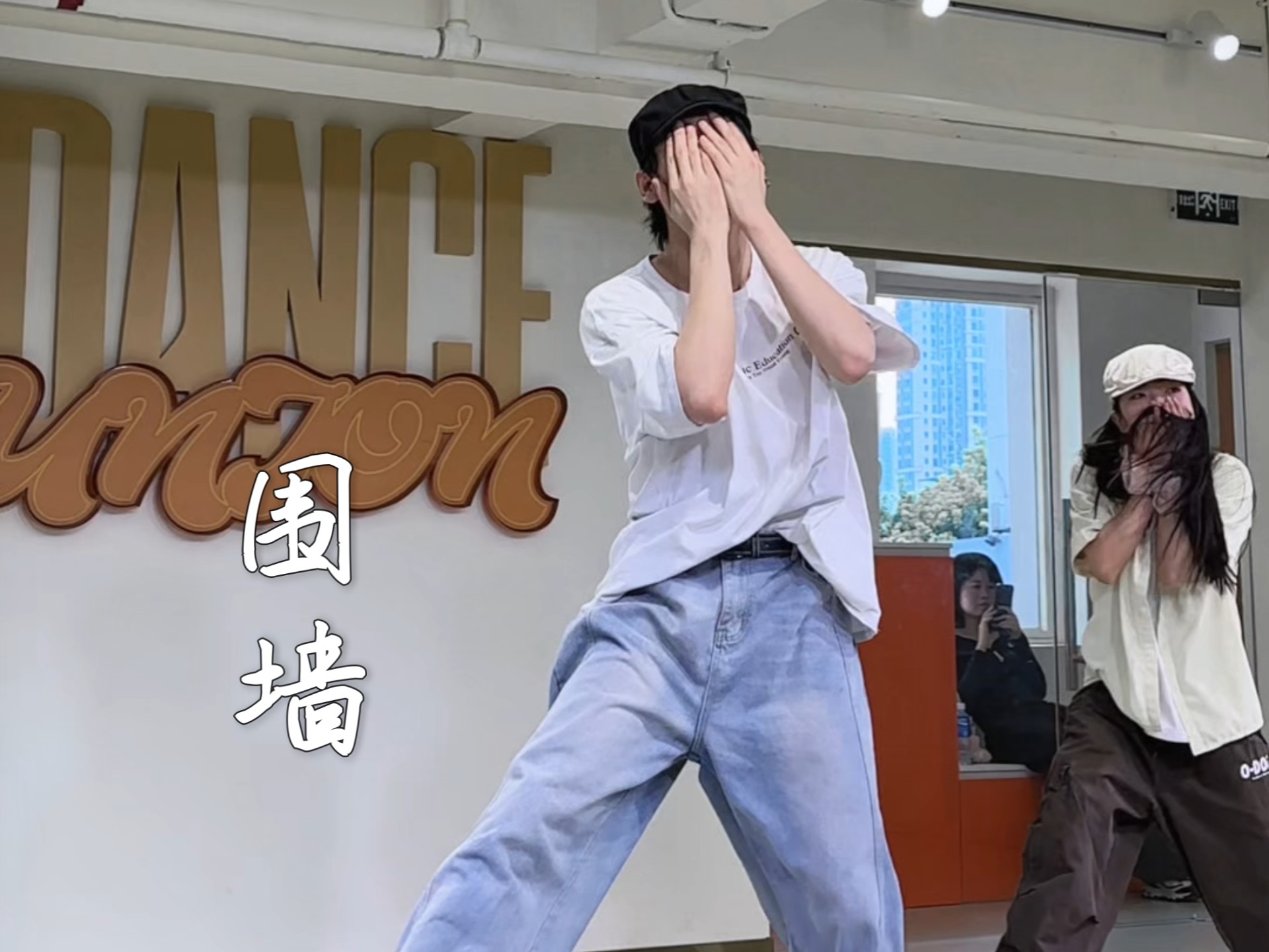 这首歌有点太宝藏了...『围墙』Hova编舞
