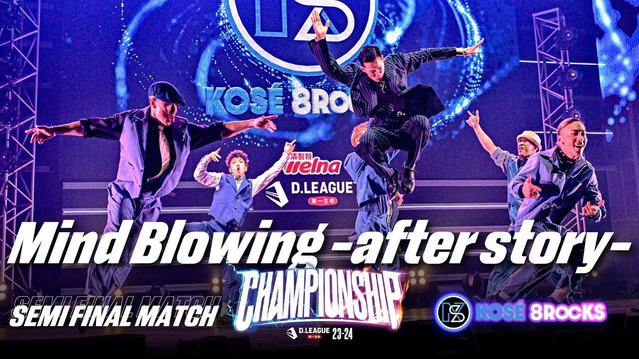 KOSÉ 8ROCKS《 Mind Blowing-after story》D.LEAGUE 24-25 