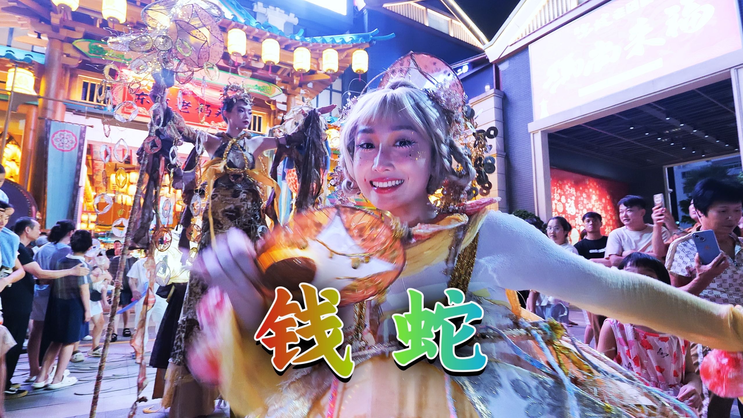 一起躺平海口的夏天——钱蛇（1） #第二十六届海南国际旅游岛欢