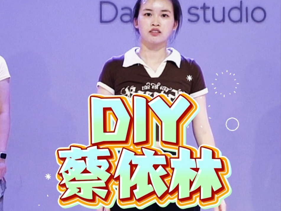 #okey dance#DIY#面无表情^ ^