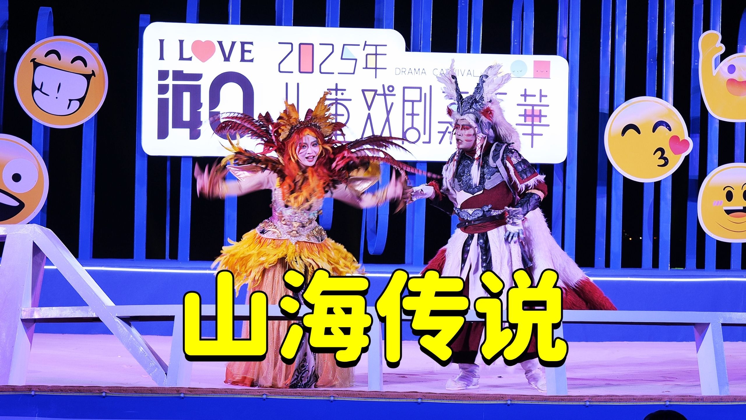 一起躺平海口的夏天——山海传说（2）