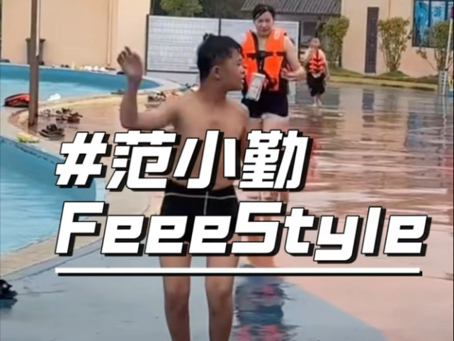 范小勤FreeStyle一小段#抽象 #整活 #搞笑#范小勤 #小马云