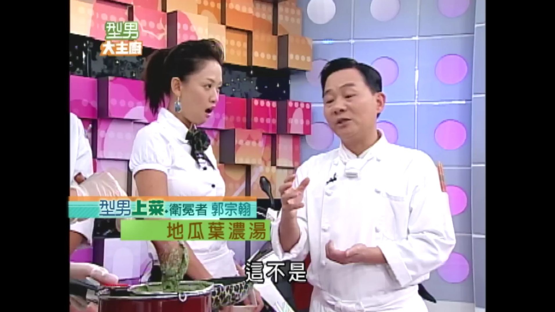 創意料理地瓜葉加牛奶做出新口味濃湯 素人型男用豆腐鯊羹獲
