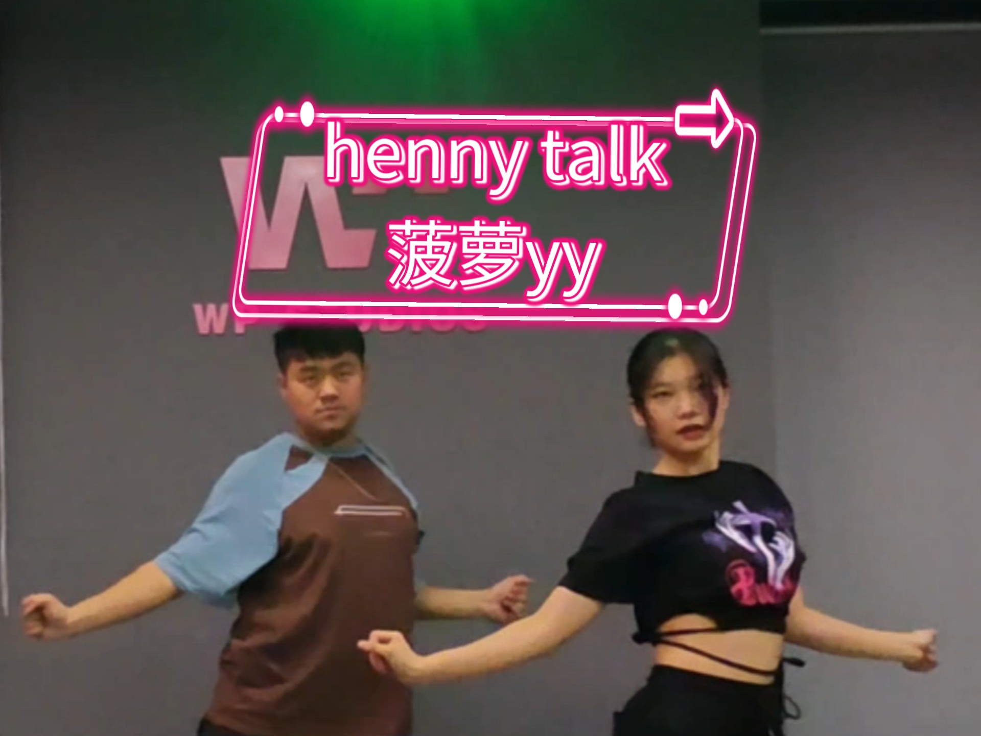 争做全网henny talk最晚翻跳人
