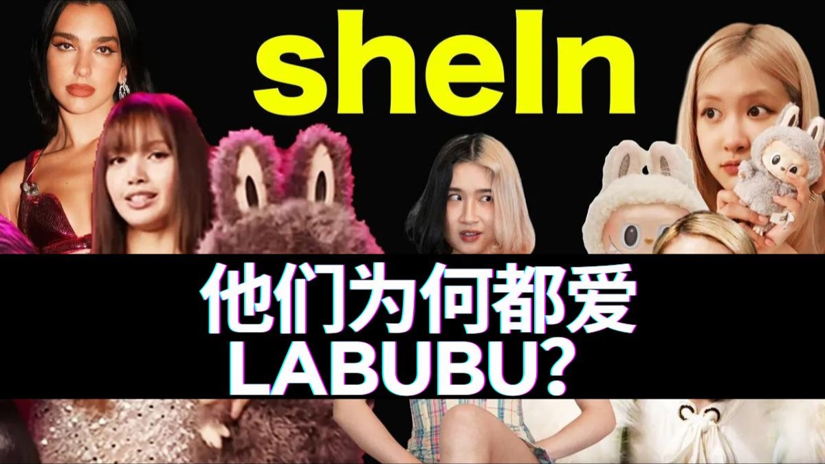 Lisa上瘾？全球富婆为之疯狂？中国制造的塑料玩偶如何从3.9刀炒