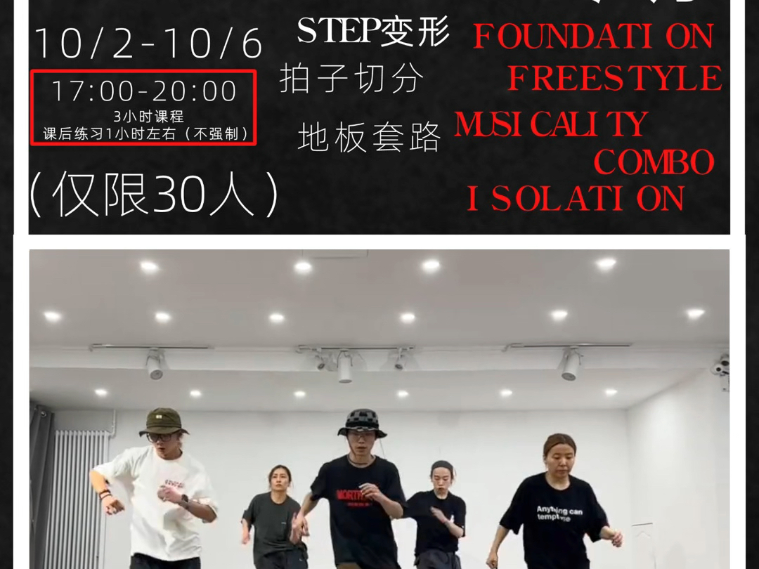 Hiphop | 广州集训