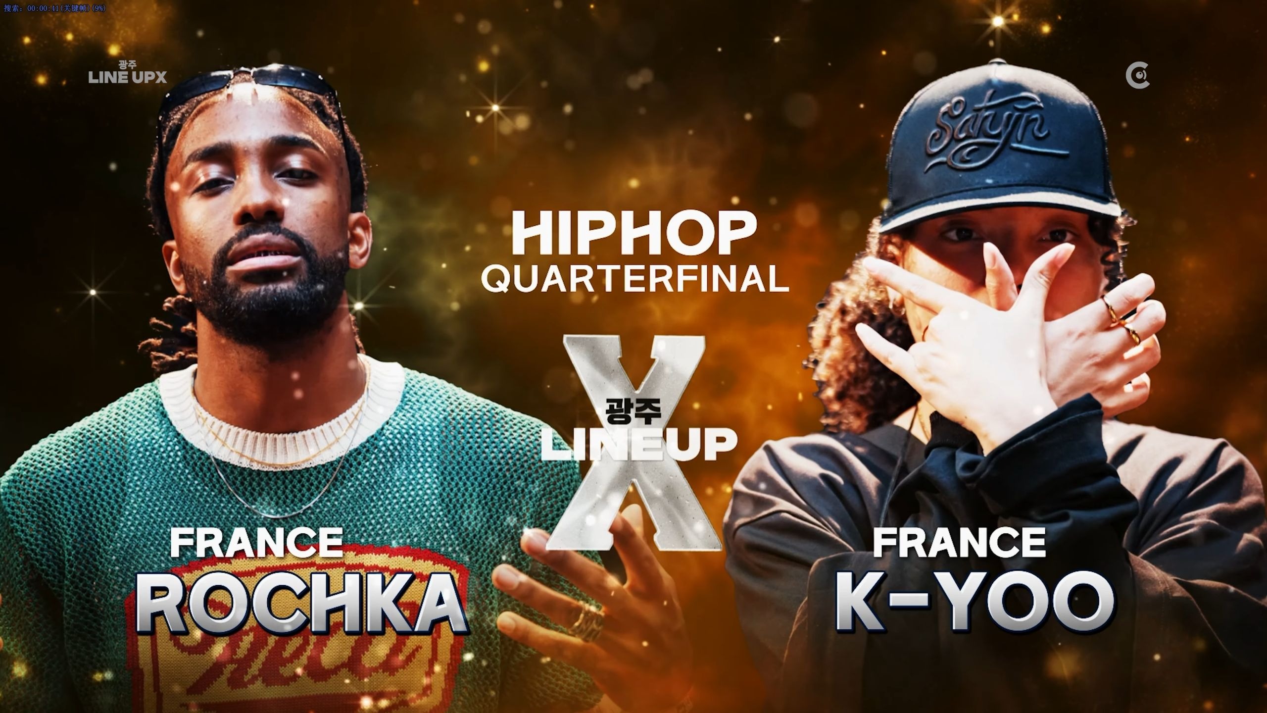[Hiphop八进四]@韩国大型街舞赛事Line Up 10