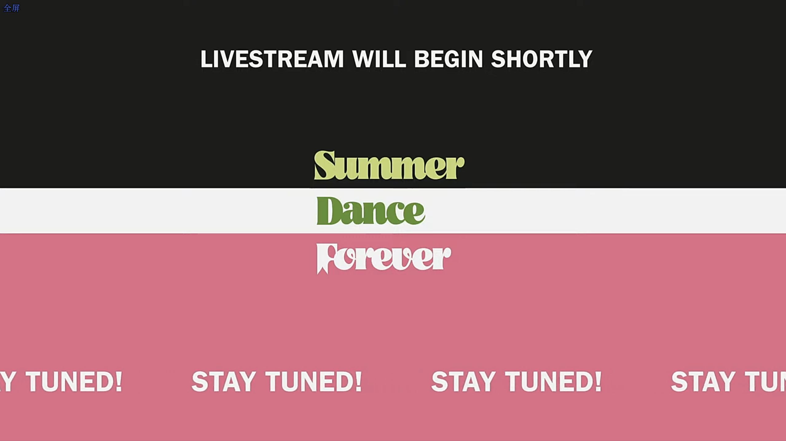 Summer Dance Forever 2025[Waacking首三轮/Top24-6]