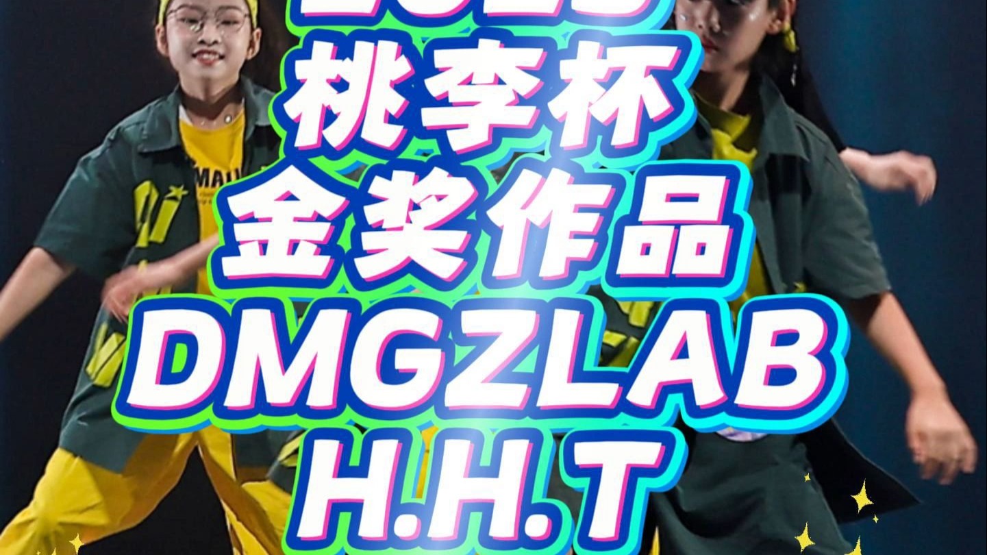 【25S】2025桃李杯金奖作品《Last&GoAhead》