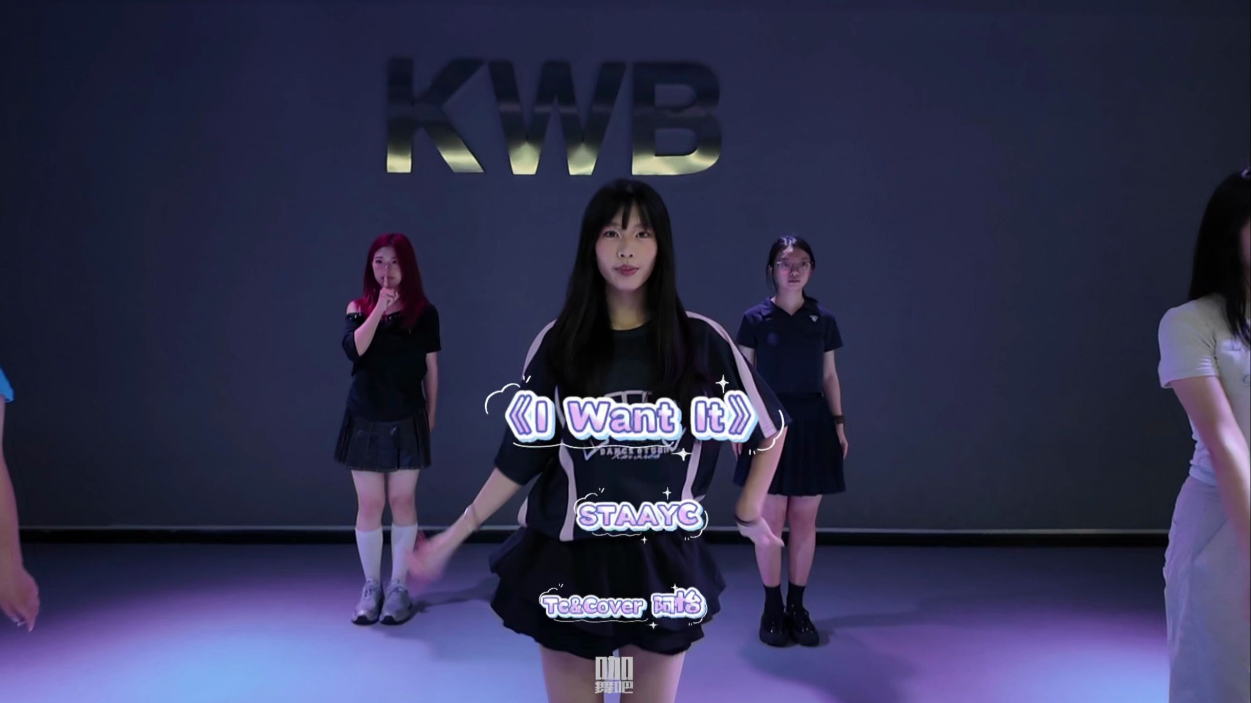 【韩舞翻跳】《I Want It》STAAYC