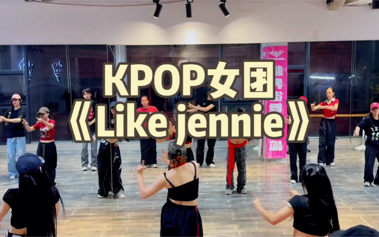 Like jennie无敌啦~