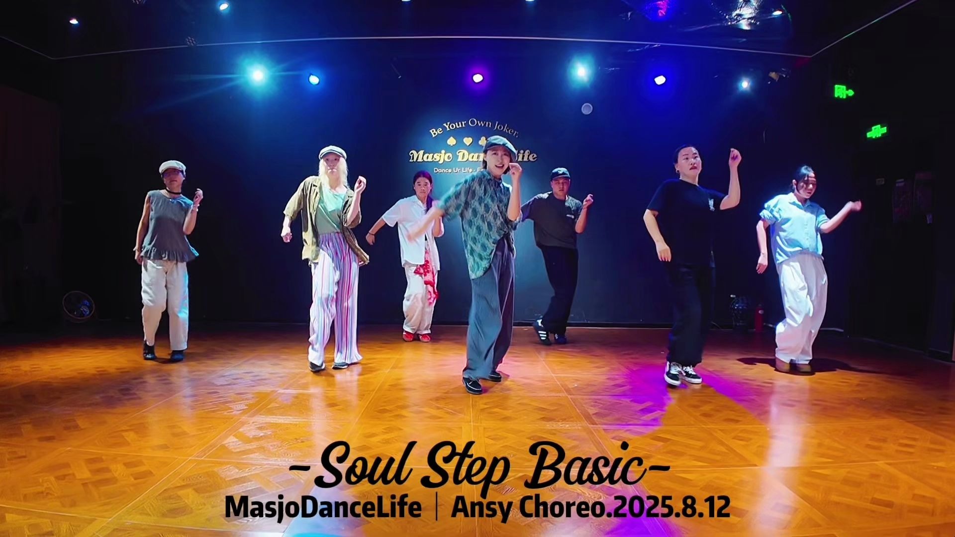 【Masjo魂课】Soul Step | Ansy编舞