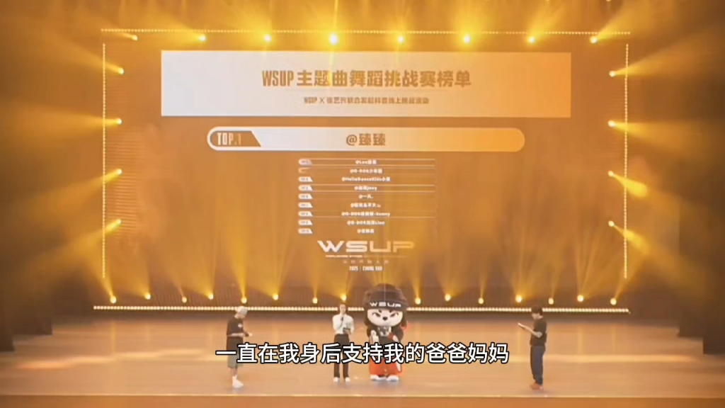 WSUP获奖感言-来自于臻臻最真挚的感谢