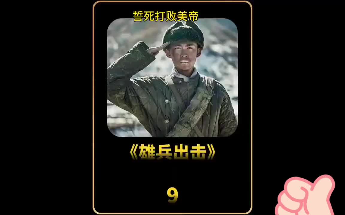 志愿军神一般的存在，真是用血肉之躯筑起最坚固的长城中抗美援