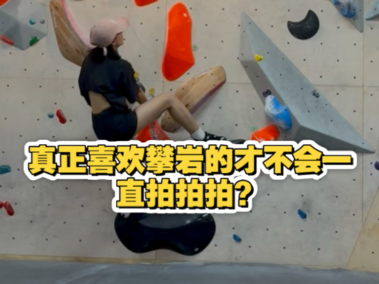 攀岩菜鸟磕线日记