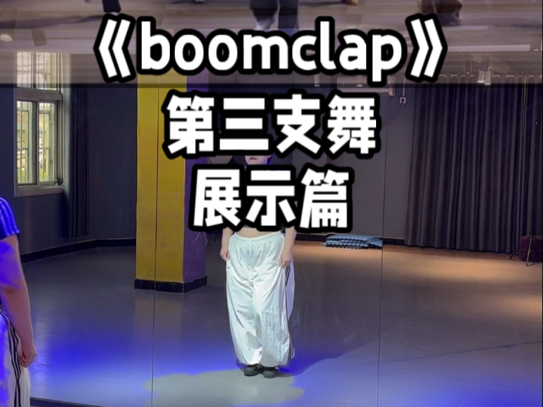 舞蹈真的绝了，谁不爱啊！