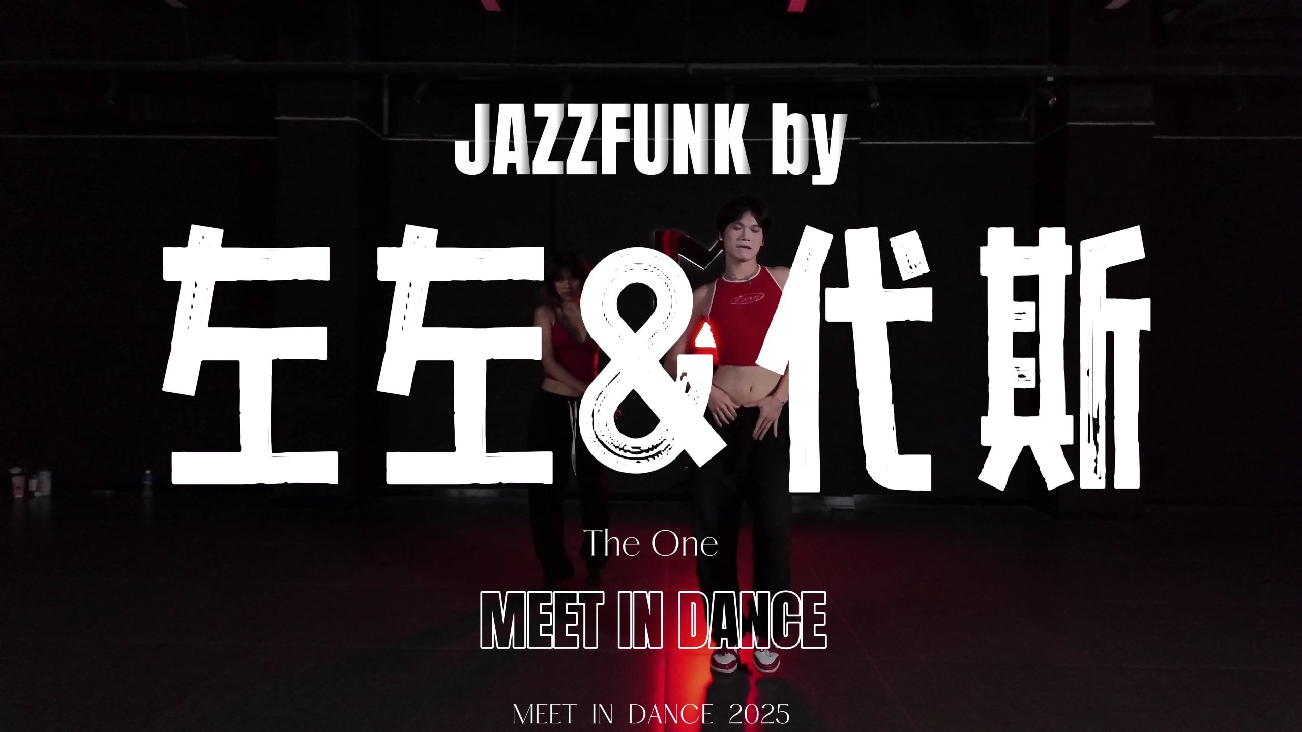 谁能不爱这支卡点爵士，帅出新高度！