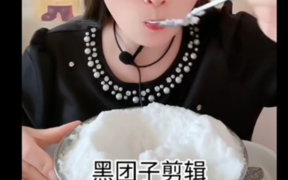 「冰剪辑」冰娟姐/媛媛爱吃冰/如果爱吃冰是天赋/小老太爱冰/