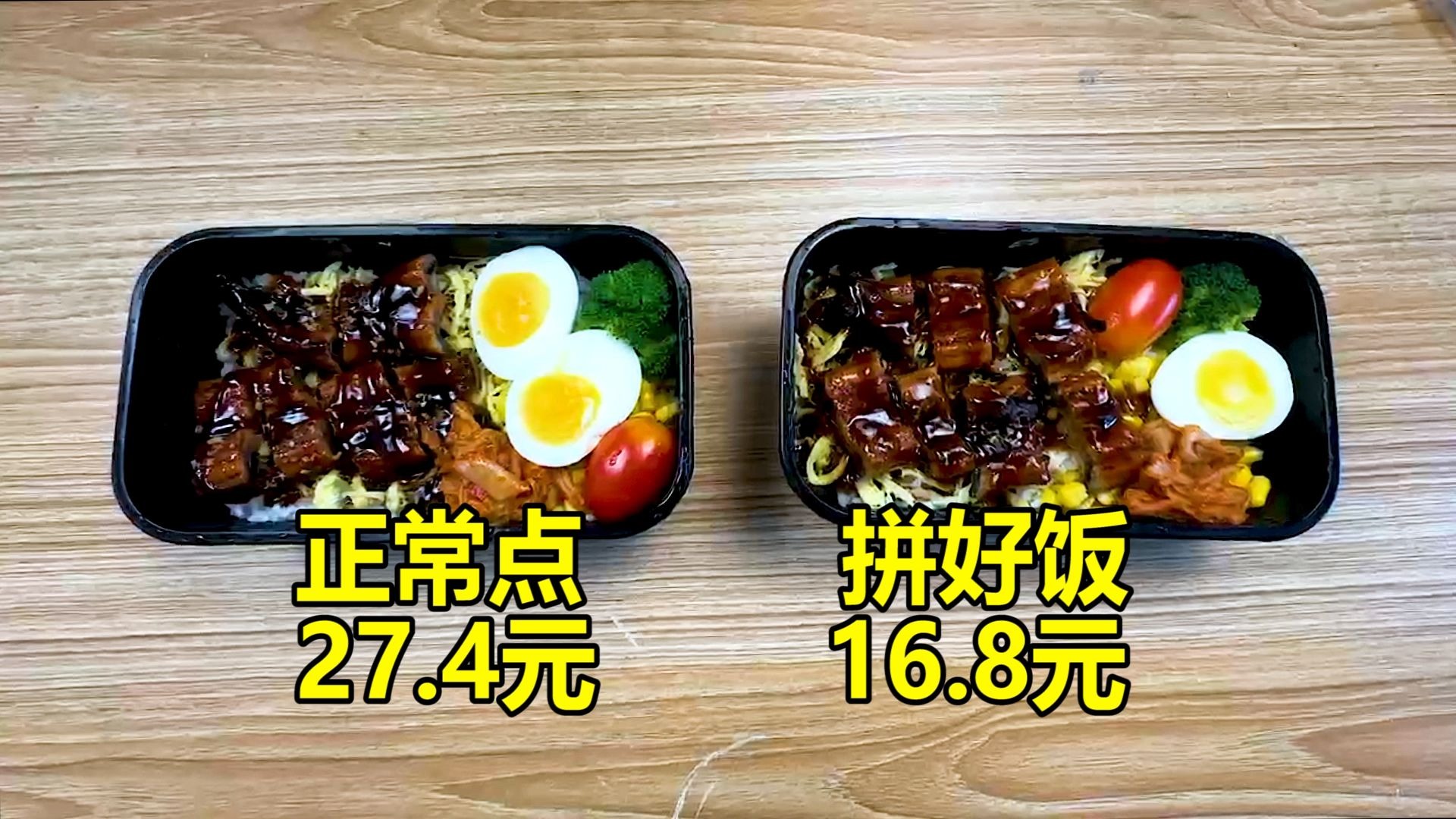 拼好饭点鳗鱼饭对比正常点，一份价格差11元，差距会有多大？
