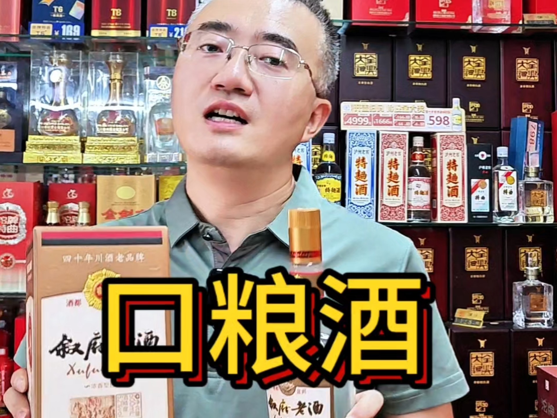 别乱买酒了！叙府老酒窖藏才是普通人心头好：纯粮+不贵#口粮酒 #