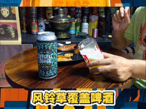 喝个酒还需要排时间，还没喝就醉了 #酒 #啤酒 #精酿啤酒