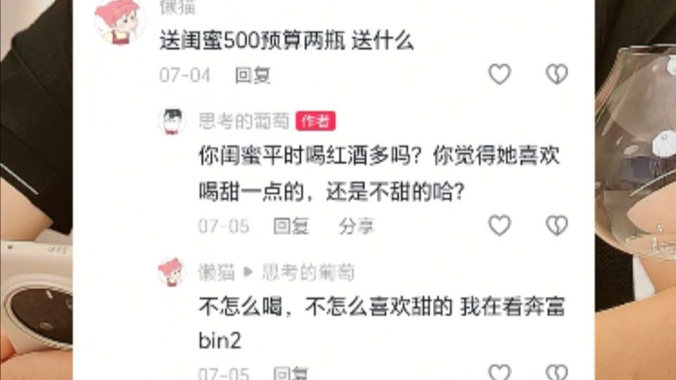 每周答疑：预算500，两瓶，送闺蜜，求建议