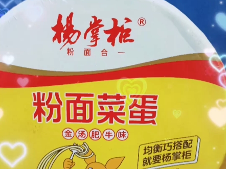 一碗粉面菜蛋，温暖了胃，也温暖了心。
