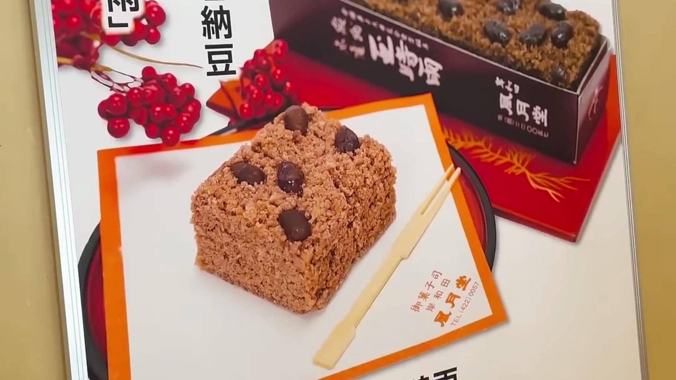 创业123年！岸和田品牌和果子！