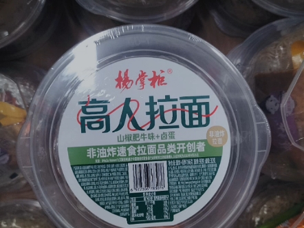 杨掌柜高人拉面