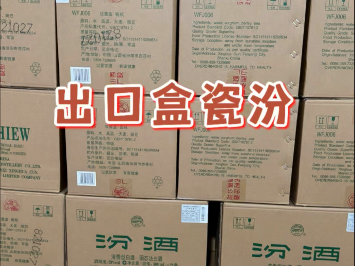 今年汾酒卖不动