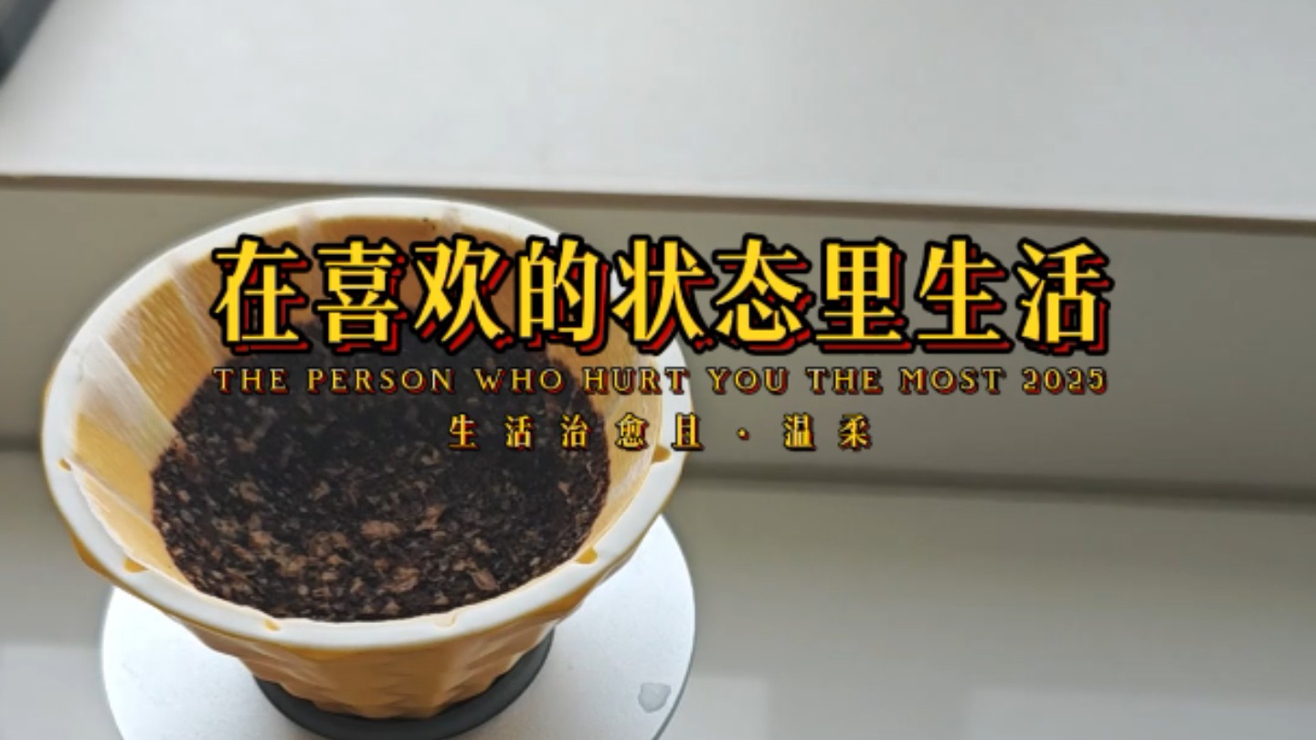 咖啡与生活，美好的一天从一杯咖啡开始