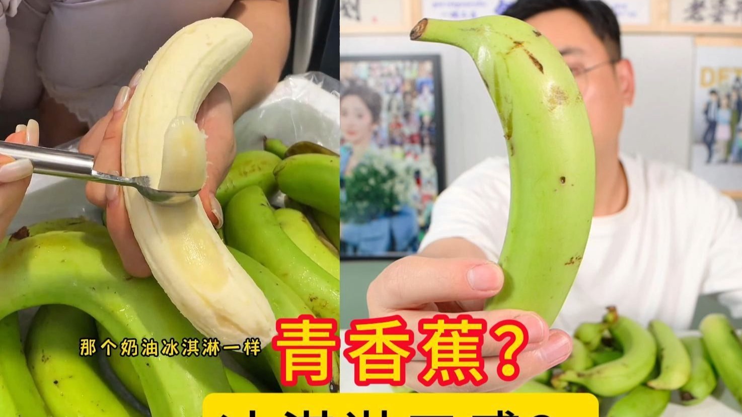 新品种？青香蕉直接吃冰淇凌口味？网红冰淇淋果【网红水果祛魅】