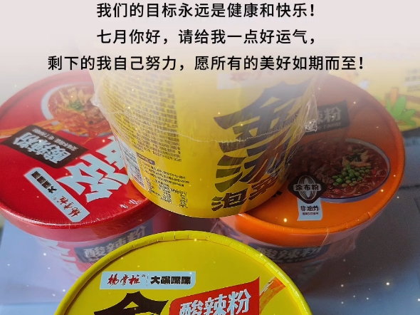 下一站，七月
