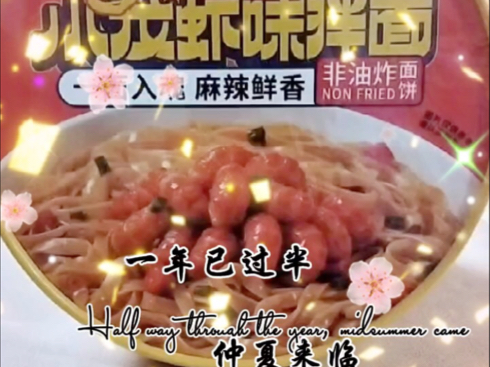 #来一碗小龙虾味拌面吧 #绝对好吃