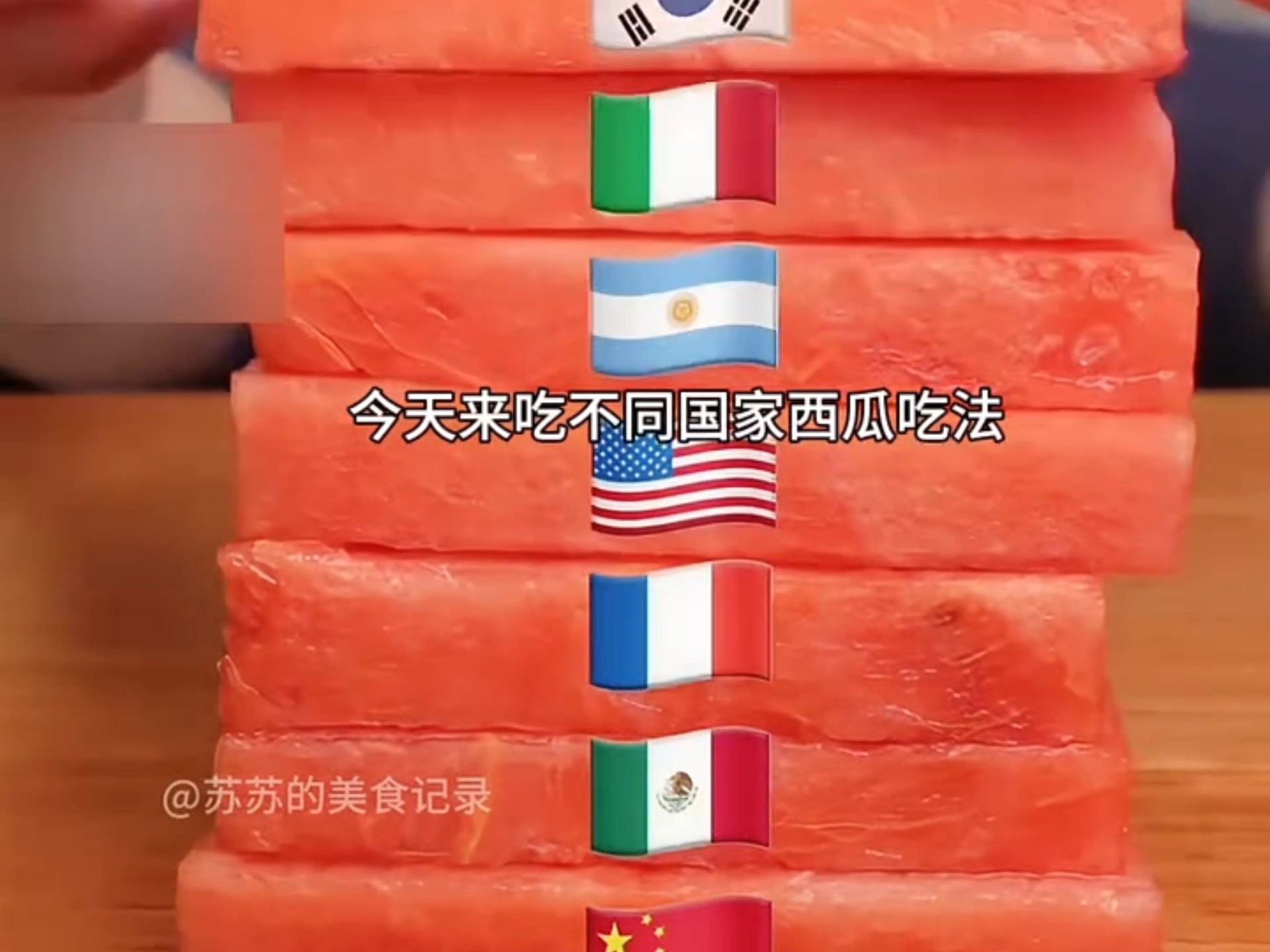 不同国家的西瓜吃法，你更喜欢哪一种