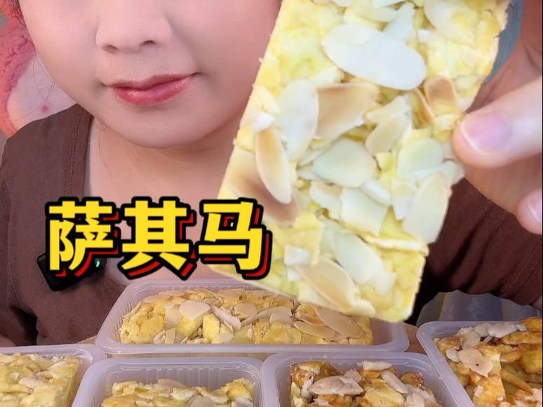 沙琪玛