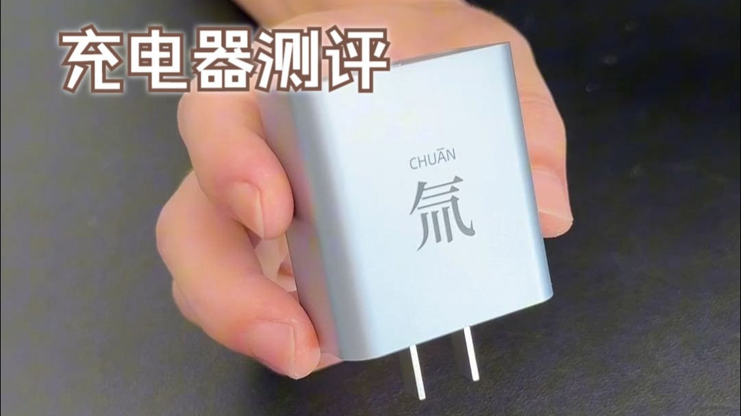 充电器套装