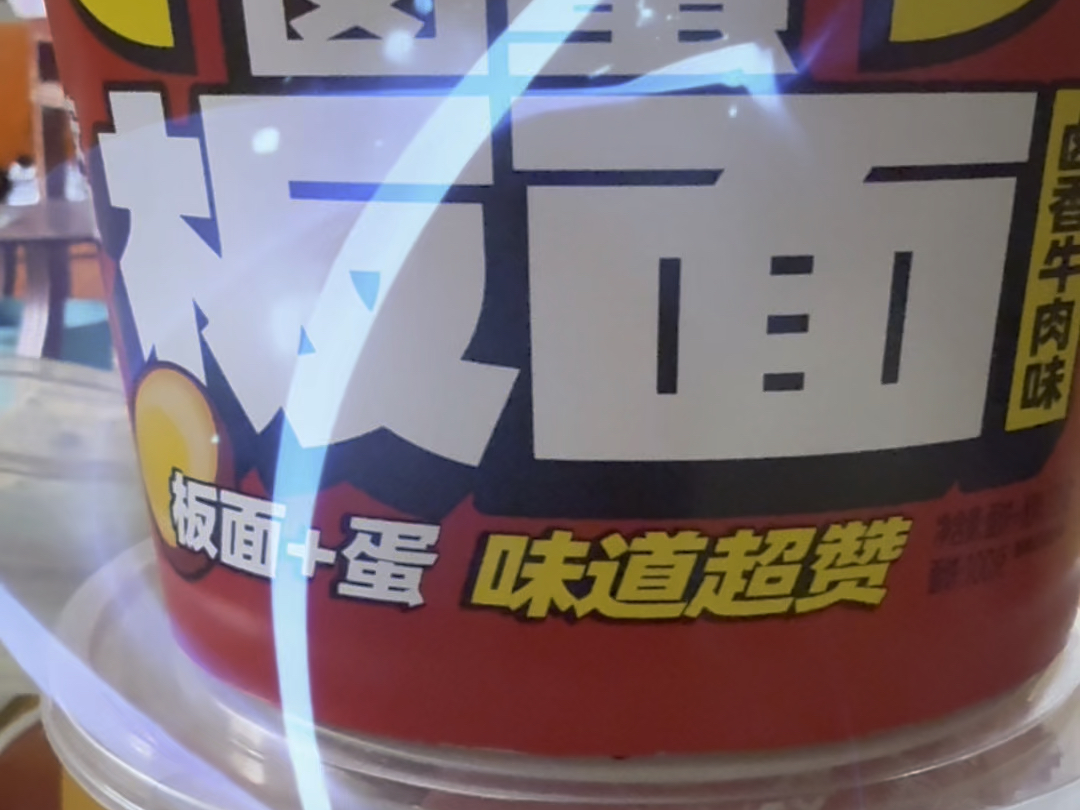 #吃过吗没有太遗憾了 #安徽板面新加卤蛋营养更美味