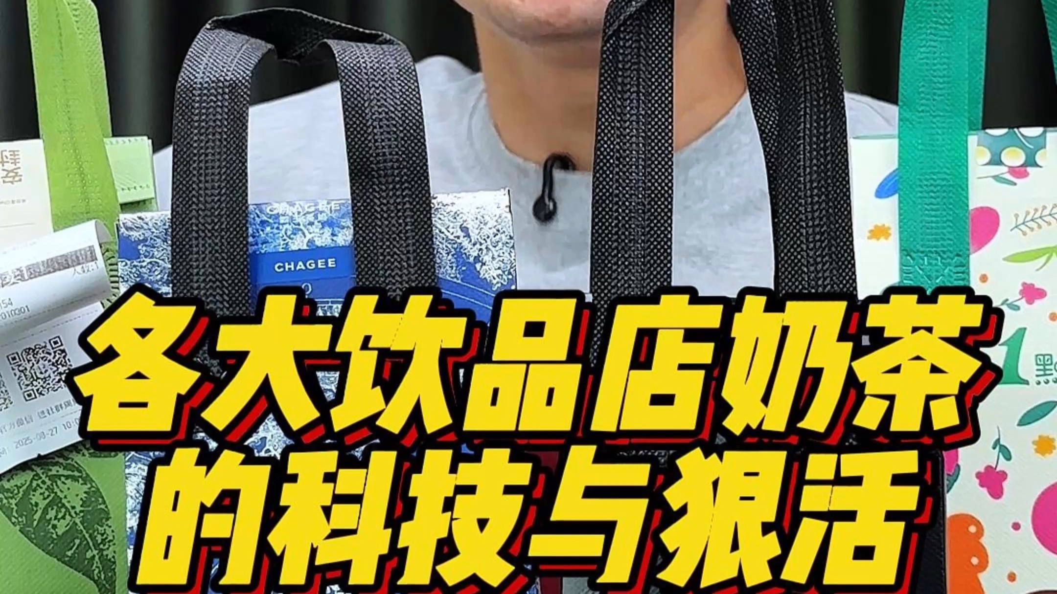 各大饮品店奶茶的科技与狠活