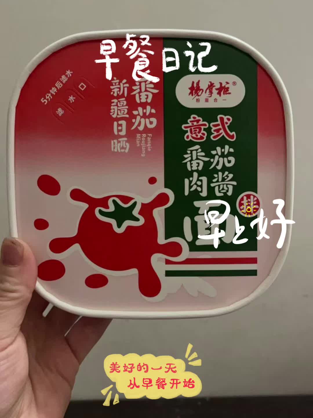 美好的一天，从早餐开始