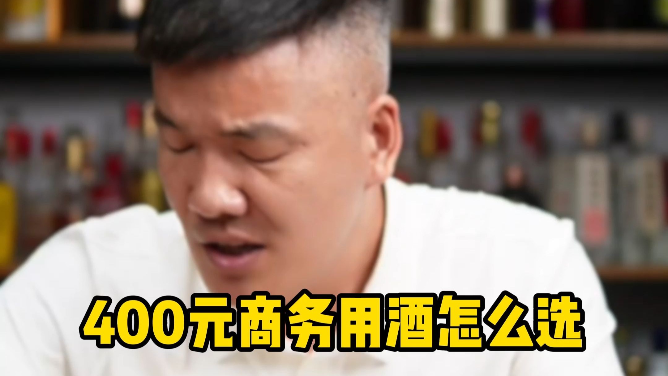 400元商务用酒怎么选？