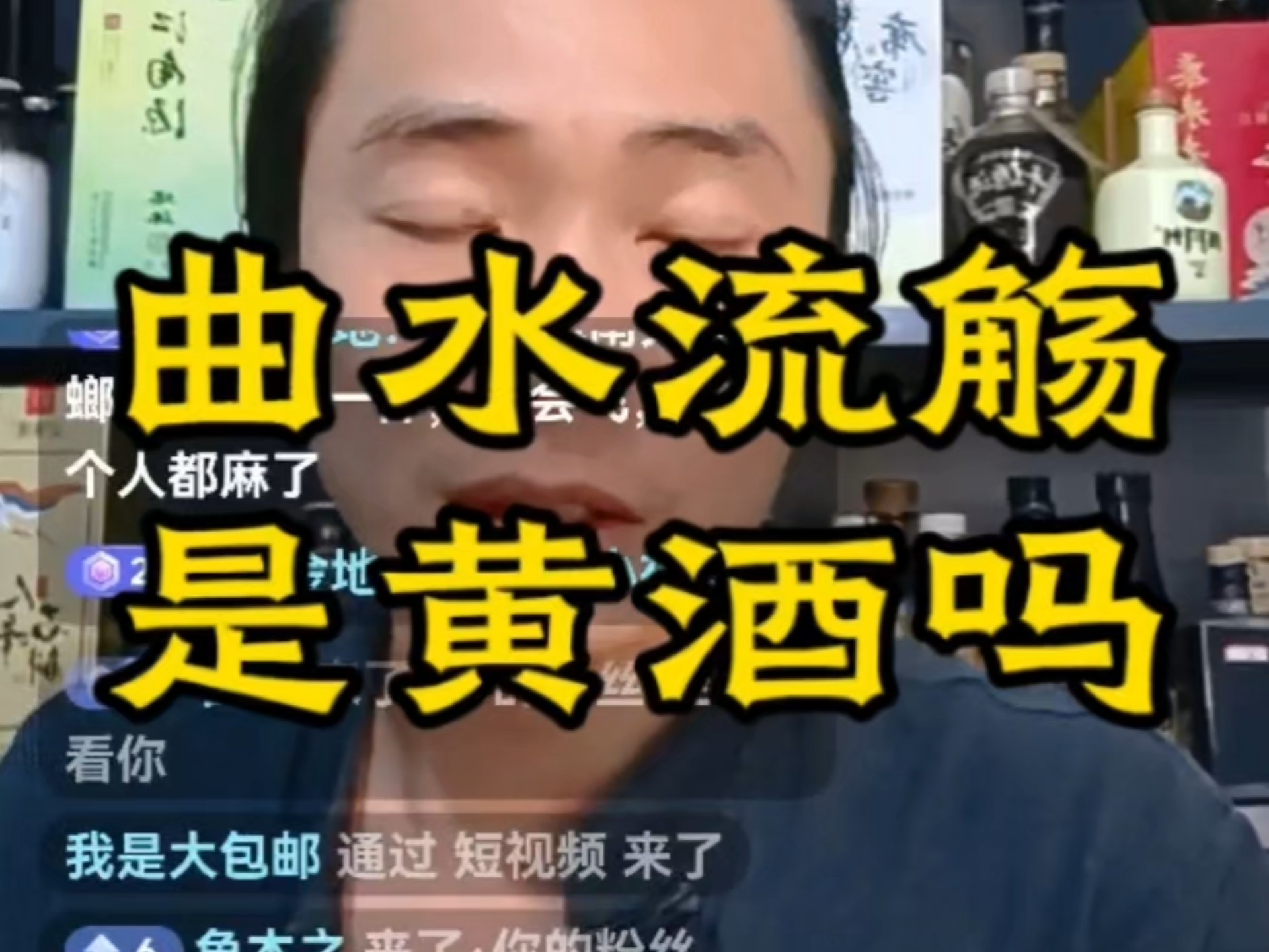 露酒和黄酒有重叠部分，通过曲水流觞的工艺说清楚他们的关系#