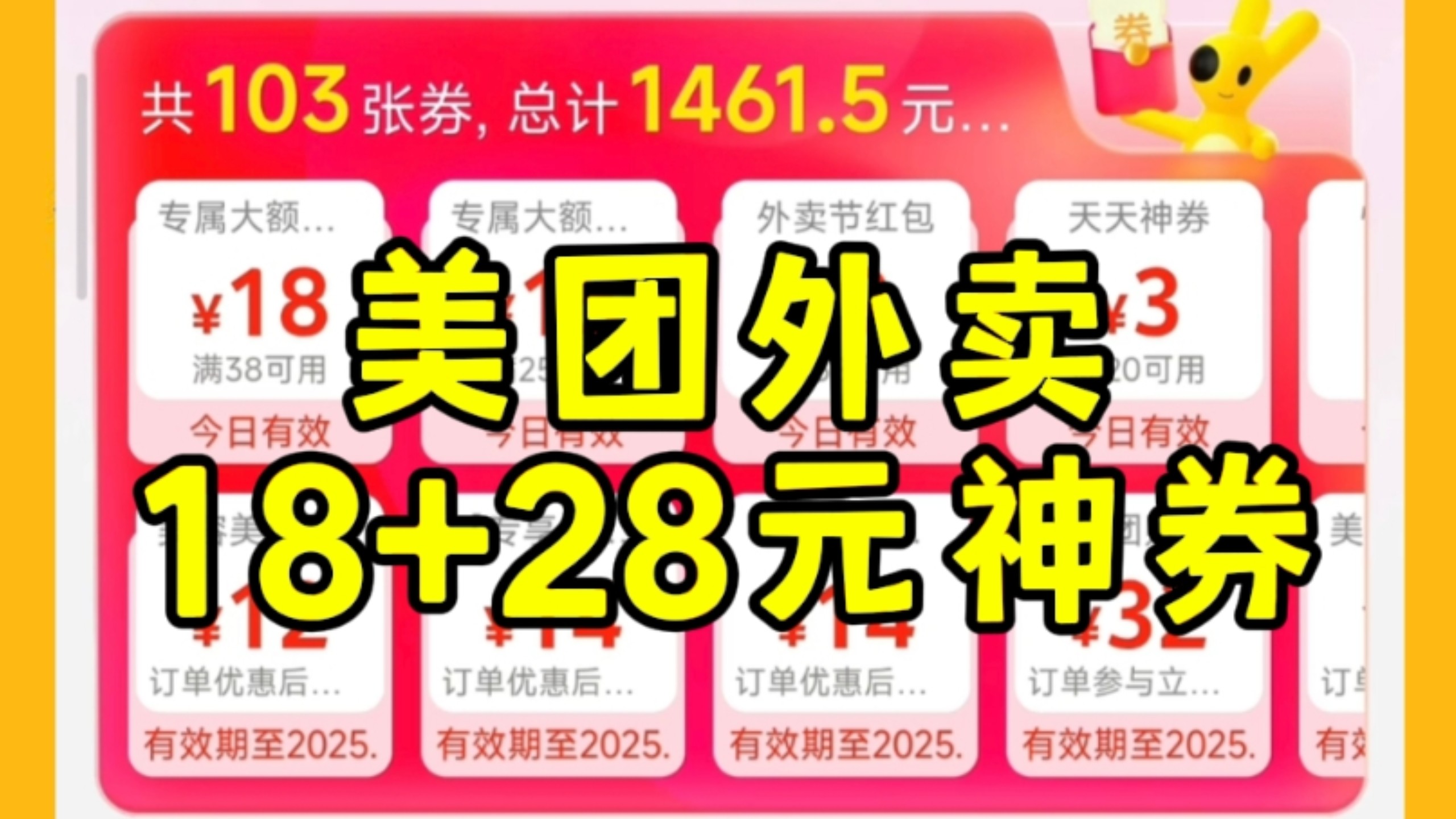 美团无敌大招，免费领取18元无门槛+28元大额外卖神券+10万个免